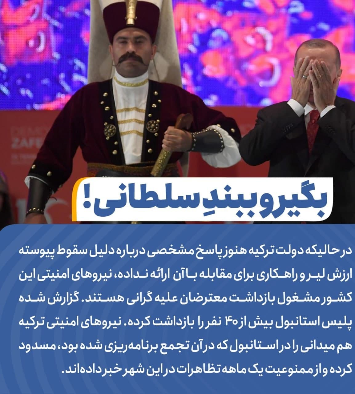 بگیر و ببندِ سلطانی! - تصویر دوم خبر