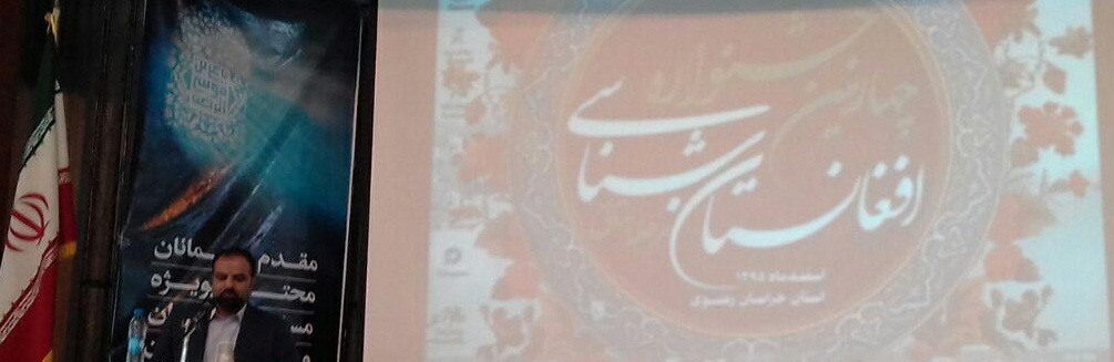 چهارمین جشنواره علمی فرهنگی افغانستان شناسی در مشهد مقدس افتتاح شد - تصویر دوم خبر