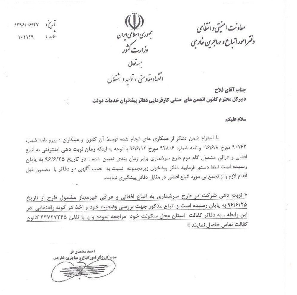 پایان نوبت دهی طرح سرشماری به مهاجرین غیر مجاز در ایران - تصویر دوم خبر