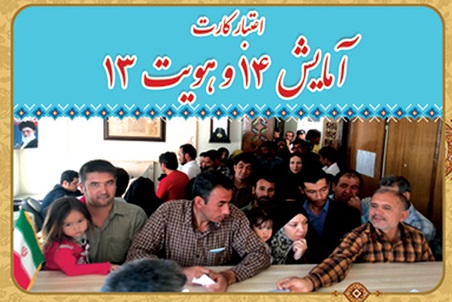 آخرین جزئیات آغازطرح آمایش 14 و طرح غربالگری مهاجرین افغانستانی در ایران - خبرگزاری افغان ایرکا