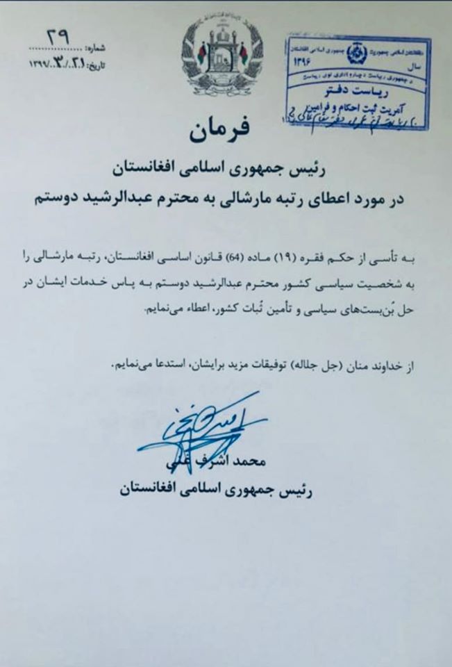 عبدالرشید دوستم به صورت رسمی مارشال شد - تصویر دوم خبر