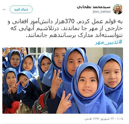عضو مجلس افغانستان از ایران به خاطر ثبت نام هزاران دانش آموز مهاجر در مکاتب سپاسگزاری کرد - خبرگزاری افغان ایرکا