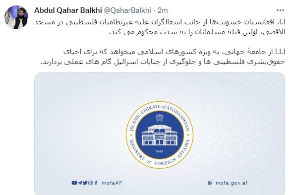 ‏طالبان حمله رژیم صهیونیستی بر نمازگزاران فلسطینی مسجد الاقصی را شدیدأ محکوم کردند - تصویر دوم خبر