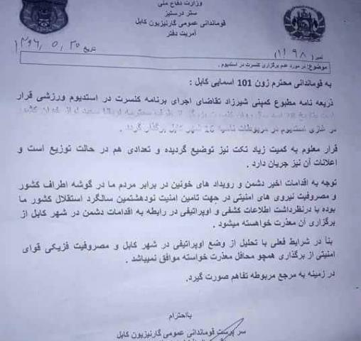گارنیزیون کابل با برگزاری کانسرت آریانا سعید مخالفت کرد - تصویر دوم خبر