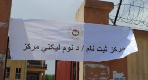 روند ثبت نام های رأی دهنده گان ده روز دیگر تمدید شد  - خبرگزاری افغان ایرکا