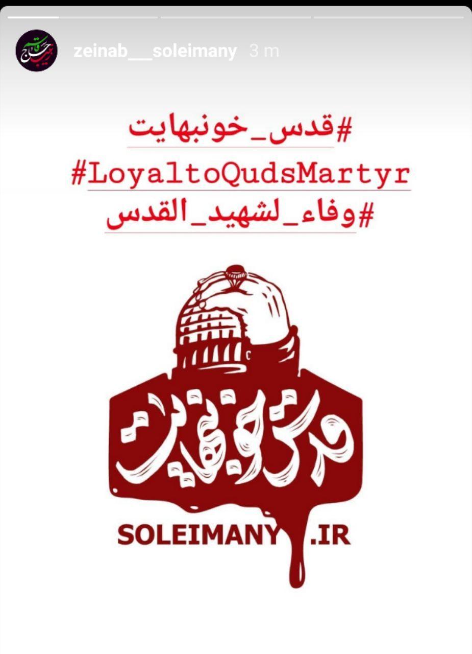 رونمایی از لوگوی جالب روز قدس  امسال به روایت فرزند سردار سلیمانی - تصویر دوم خبر