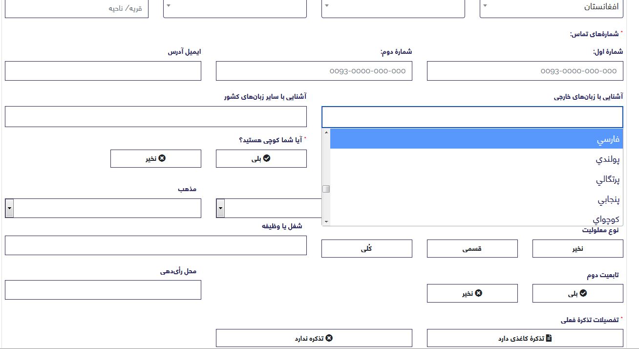 زبان فارسی در اداره احصائیه زبان خارجی شد - خبرگزاری افغان ایرکا