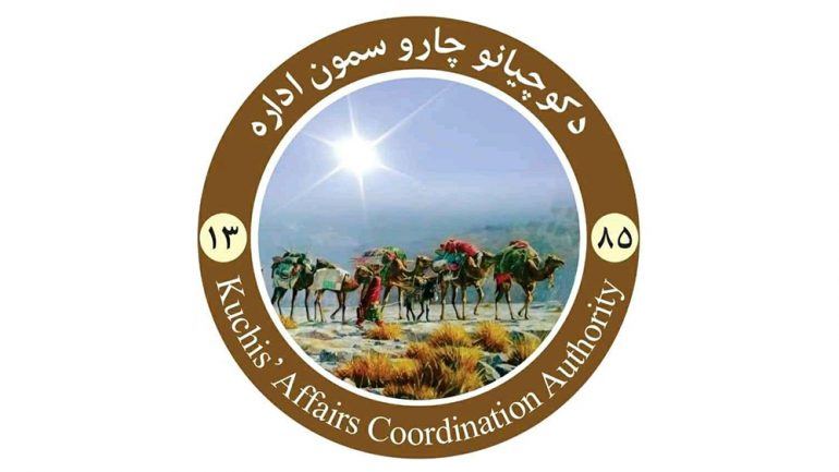 بازداشت سه کارمند ریاست کوچی ها به اتهام فساد مالی؛ رییس این اداره به سرقت ادبی متهم شد - خبرگزاری افغان ایرکا