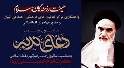 مراسم سالگرد ارتحال رهبر بزرگ انقلاب اسلامی همراه با برگزاری دعای ندبه در حرم امام خمینی(ره) - خبرگزاری افغان ایرکا