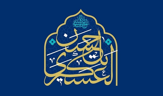 سالروز ولادت حضرت امام حسن عسگری علیه السلام مبارک باد - خبرگزاری افغان ایرکا