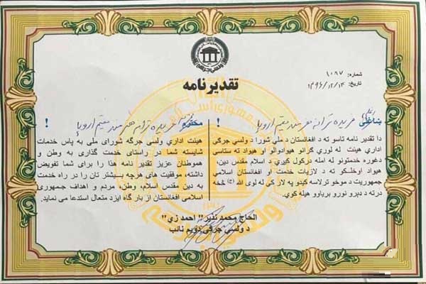 برداشت آزاد: مجلس سنا زا فریده ترانه تقدیر کرد - تصویر دوم خبر
