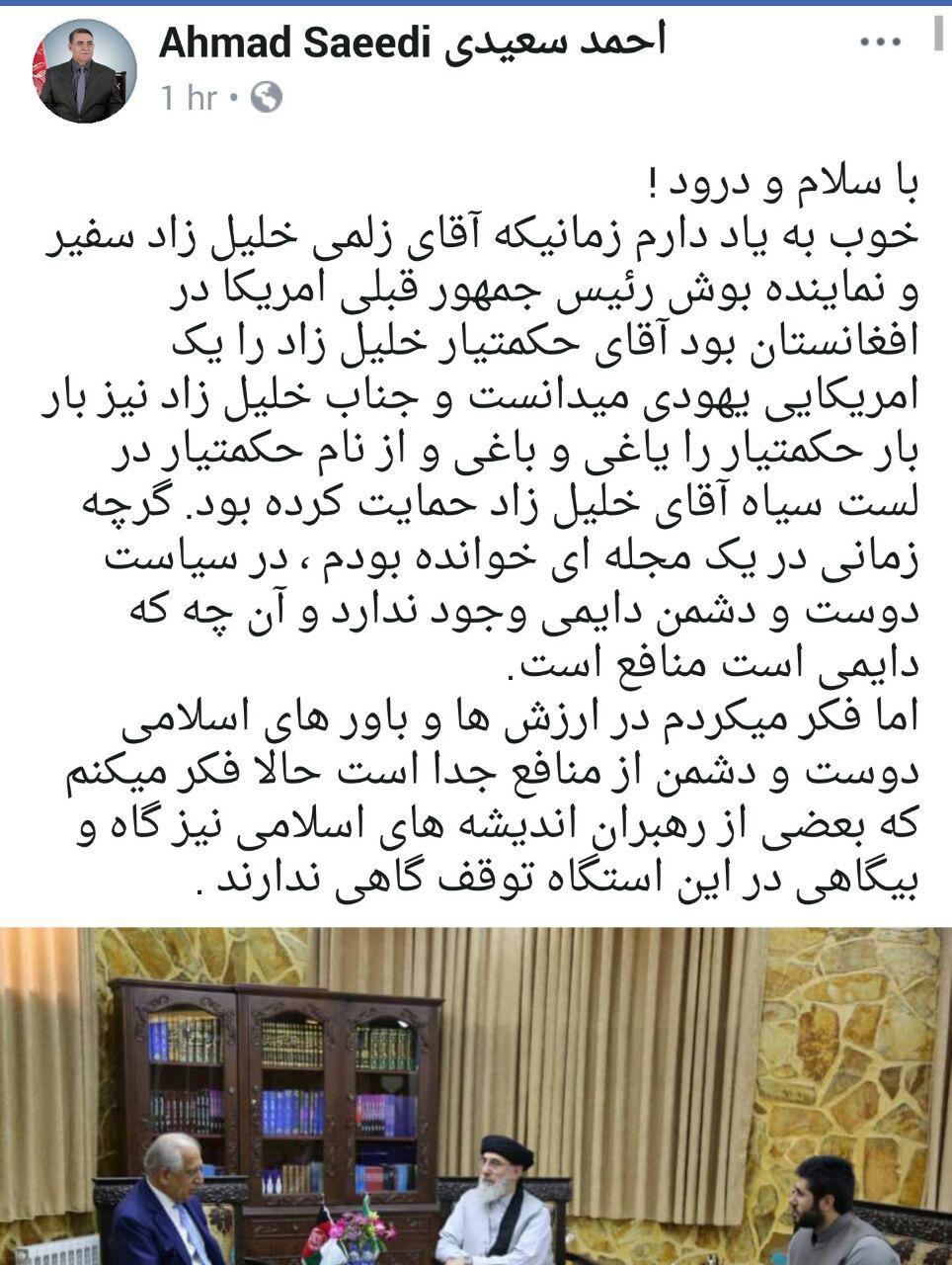چرا "خلیلزاد" به دیدار "حکمتیار" رفت؟ - تصویر دوم خبر