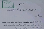 حمایت آیت الله محقق کابلی از جبهه مقاومت بهسود - خبرگزاری افغان ایرکا