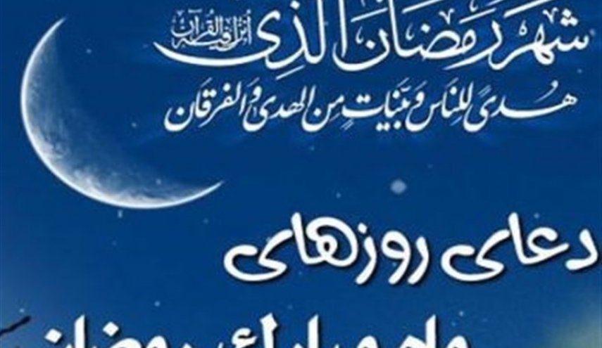  دعای روز هفتم ماه مبارک رمضان  - خبرگزاری افغان ایرکا