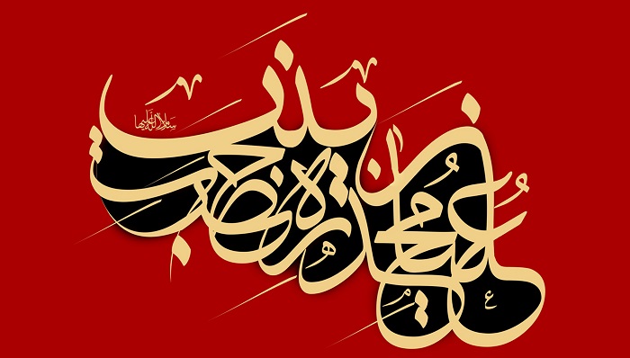 به مناسبت وفات حضرت زینب سلام الله علیها - خبرگزاری افغان ایرکا