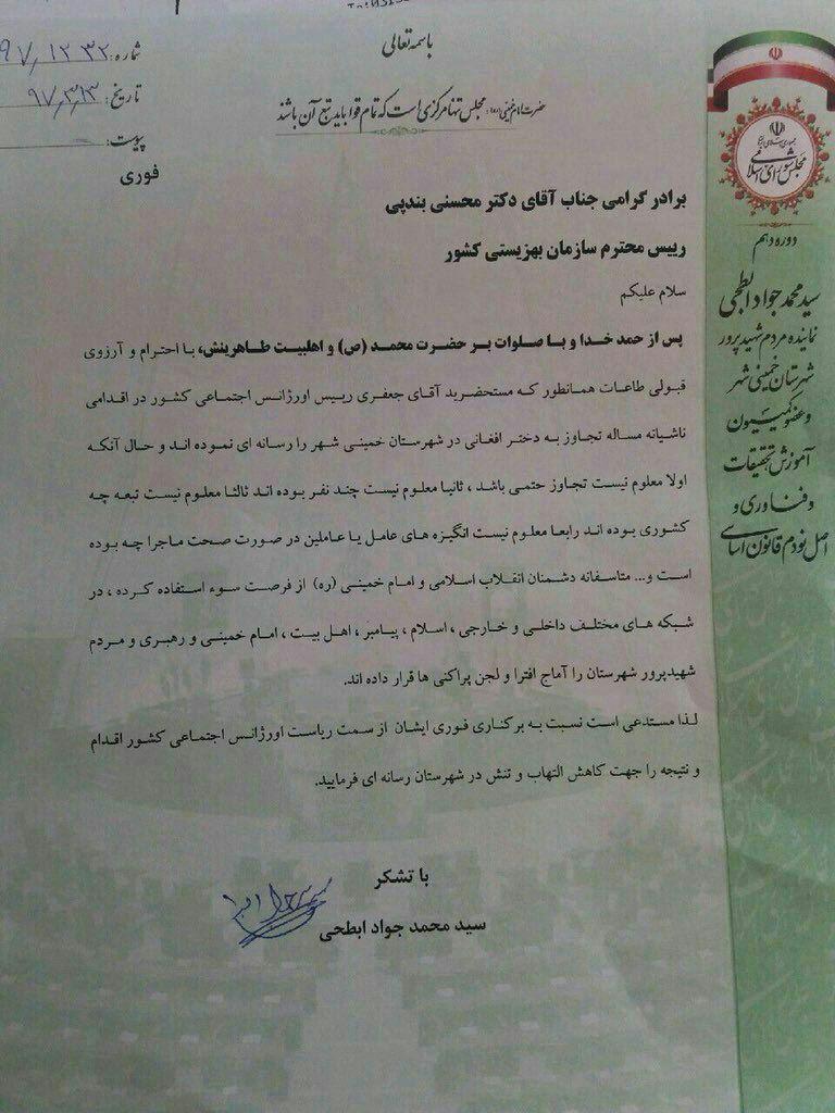 نماینده خمینی شهر ایران خواستار برکناری رییس اورژانس کشورش بخاطر رسانه ای کردن تجاوز به بهاره شد - تصویر دوم خبر