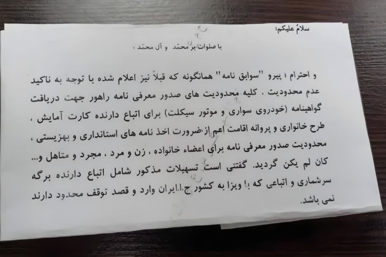  اخذ گواهینامه رانندگی برای مهاجرین دارای مدرک معتبر در ایران!