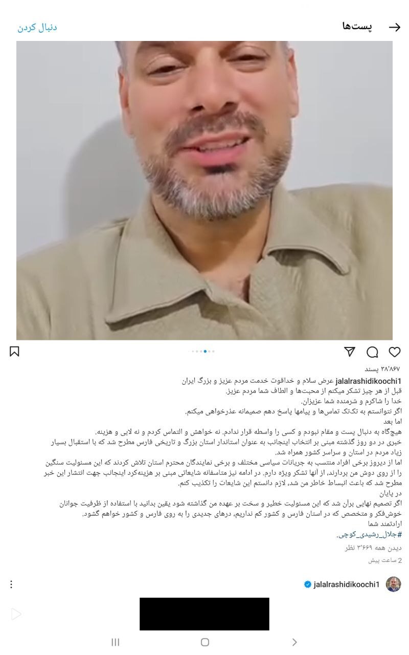 استاندار شدن رشیدی کوچی نماینده سابق ایران منتفی شد - تصویر دوم خبر
