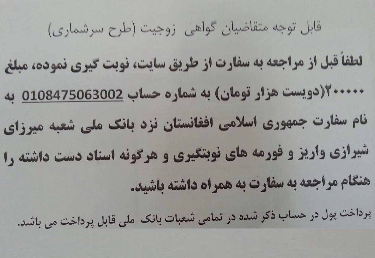 صدور نکاح خط بر اساس عقدنامه دفاتر مراجع توسط سفارت - تصویر دوم خبر
