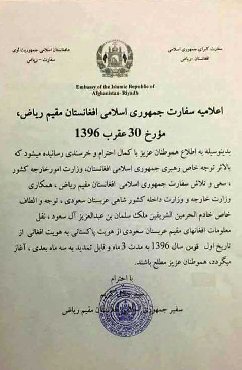 تبدیل هویت پاکستانی به افغانستانی (سند) - تصویر دوم خبر