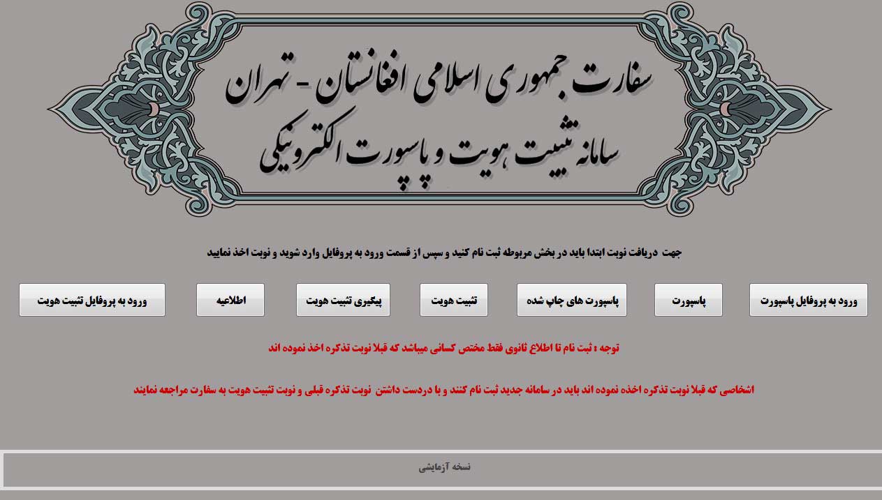 آدرس سامانه ی جدید تثبیت هویت و پاسپورت الکترونیکی در تهران