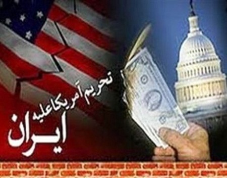 تحریم های آمریکا از واقعیت تا جنگ روانی - خبرگزاری افغان ایرکا