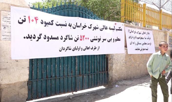 کمبود آموزگار سبب مسدود شدن یک مکتب در غرب کابل شد - خبرگزاری افغان ایرکا