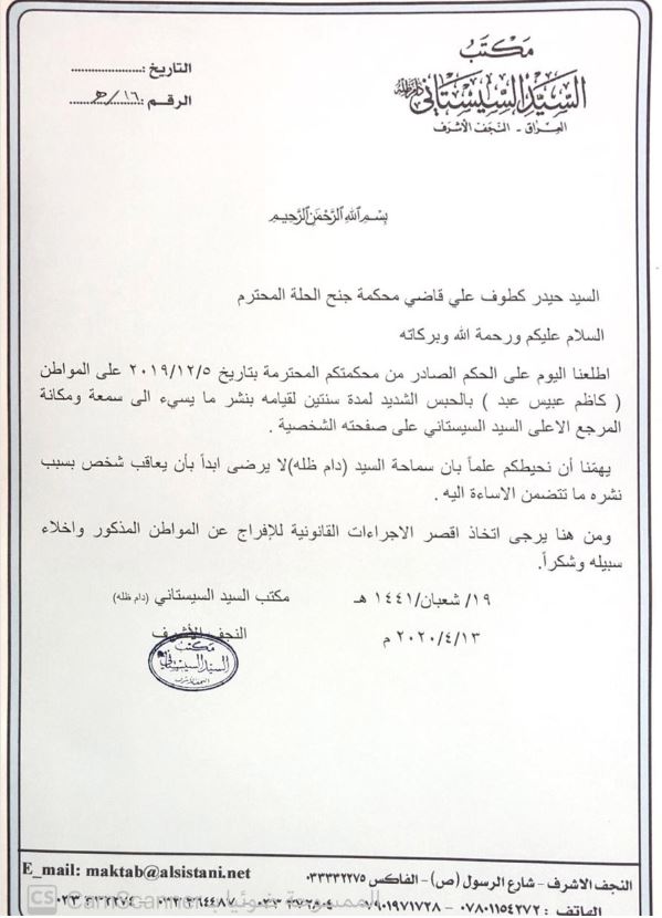  درخواست آیت الله سیستانی برای آزاد شدن فردی که به ایشان توهین کرد  - تصویر دوم خبر