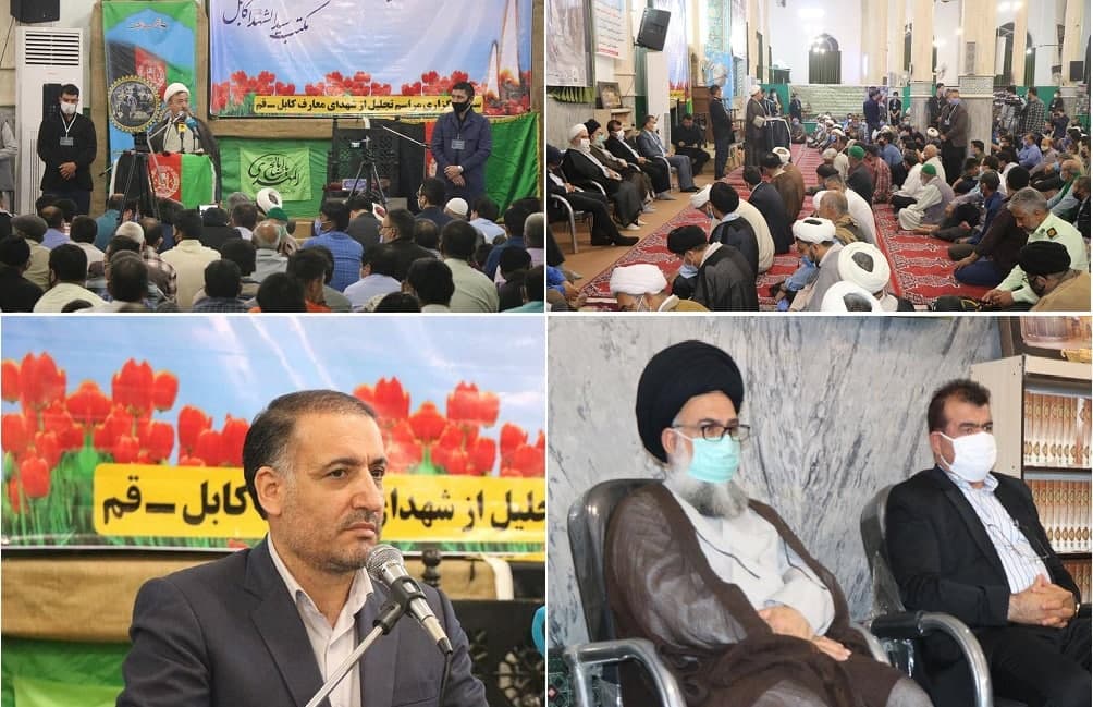 مراسم بزرگداشت شهدای معارف در شهر قم - خبرگزاری افغان ایرکا