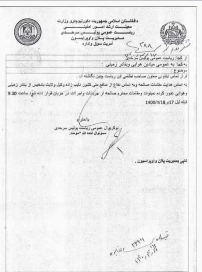  نماینده بادغیس در مجلس ممنوع الخروج شد - تصویر دوم خبر