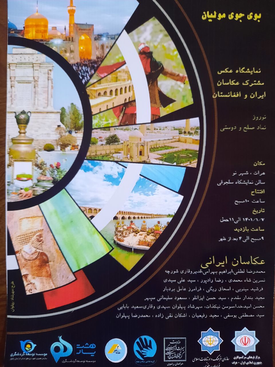 حضور عکاسان ایرانی در نمایشگاه عکس «بوی جوی مولیان» در هرات  - خبرگزاری افغان ایرکا
