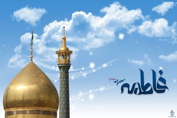 حضرت معصومه (س)، الگویی مهربان و آگاه برای دختران امروز - خبرگزاری افغان ایرکا