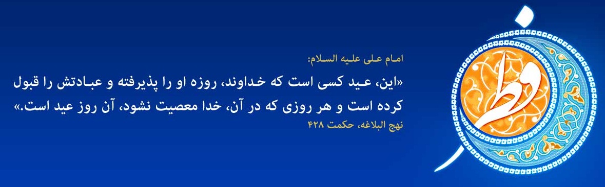اعمال شب و روز عید فطر - تصویر دوم خبر
