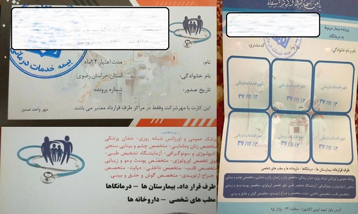 گزارشی از بیمه های خدمات درمانی بی پشتوانه مهاجرین افغانستانی در ایران! - خبرگزاری افغان ایرکا