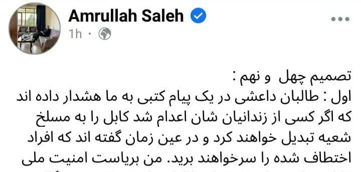 امرالله صالح و گزارش 49؛ کار غیر حرفه ای یا تعمد ضد امنیتی؟! - خبرگزاری افغان ایرکا