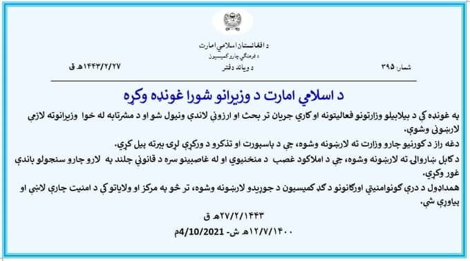 روند توزیع پاسپورت و تذکره دوباره آغاز شد - تصویر دوم خبر