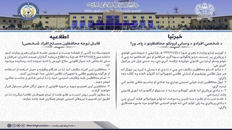 طالبان استفاده از یونیفورم نظامی را برای محافظان بخش خصوصی ممنوع کرد - خبرگزاری افغان ایرکا