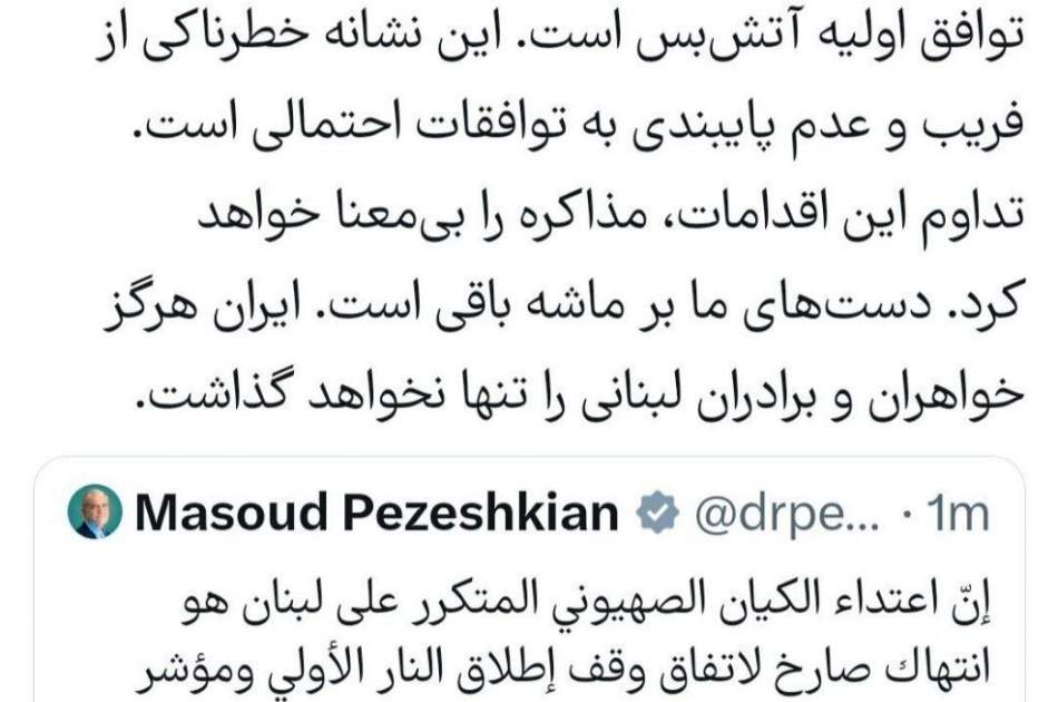 پزشکیان: ایران، لبنان را تنها نخواهد گذاشت  - تصویر دوم خبر