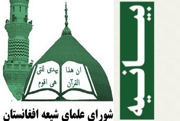  بیانیه شورای علمای شیعه افغانستان در خصوص زلزله هرات - خبرگزاری افغان ایرکا