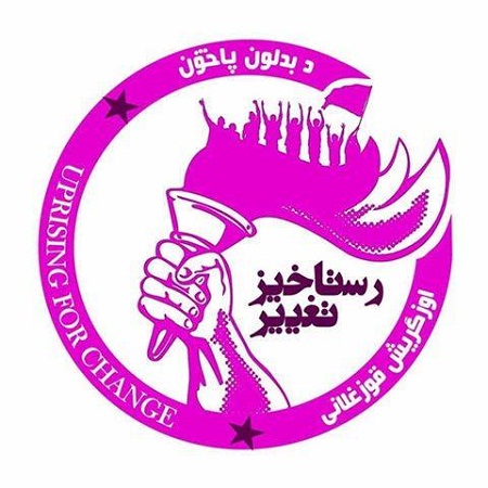 در حمله به خیمه متحصنین دو معترض شهید، 27تن زخمی و 11تن دیگر دستگیر شده اند - خبرگزاری افغان ایرکا