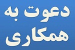 استخدام در سفارت افغانستان در تهران - خبرگزاری افغان ایرکا