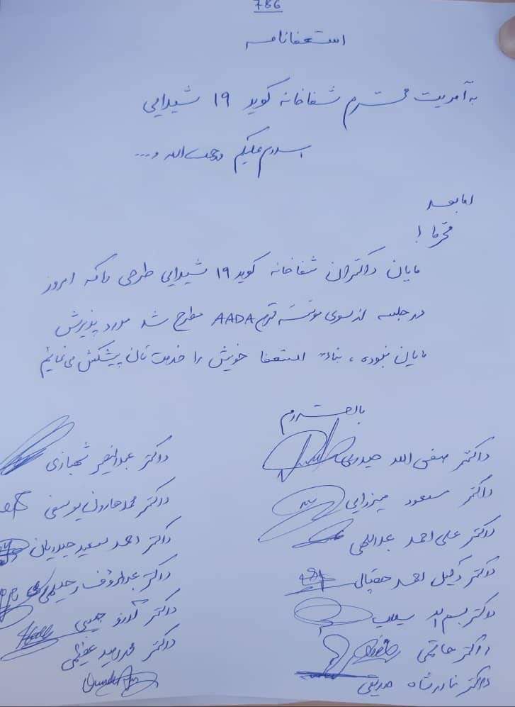 پزشکان شفاخانۀ کووید – 19 شیدایی هرات استعفا کردند - تصویر دوم خبر