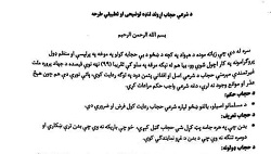 رهنمود زیر نام حجاب که از سوی طالبان نشر شده است