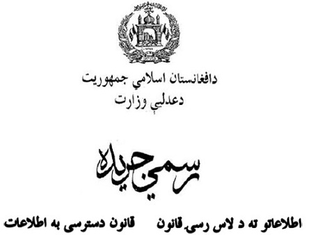 خبرنگاران: دولت در دادن اطلاعات به  رسانه ها تبعیض قائل می شود - خبرگزاری افغان ایرکا