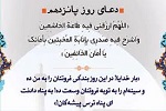 دعای روز پانزدهم ماه مبارک رمضان - خبرگزاری افغان ایرکا