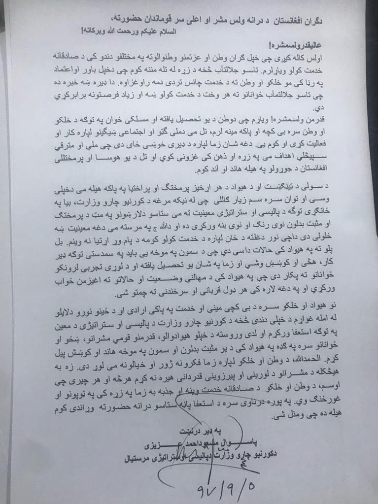 معاون پالیسى و ستراتیژى وزارت داخله از سمتش استعفا داد - تصویر دوم خبر