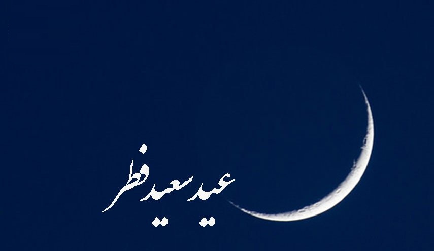 دادگاه عالی افغانستان اعلام کرد که فردا سه شنبه روز اول عید فطر است - خبرگزاری افغان ایرکا
