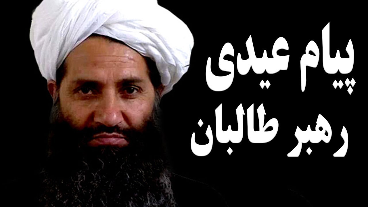 برای محافظت از مردم در روزهای عید توجه کامل شود! / حکومت افغانستان از فرصت پیش آمده استفاده کند