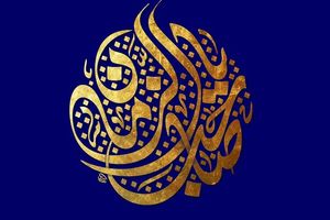  سخن پیامبر(ص) درباره نشانه های چهره حضرت مهدی(عج) - خبرگزاری افغان ایرکا