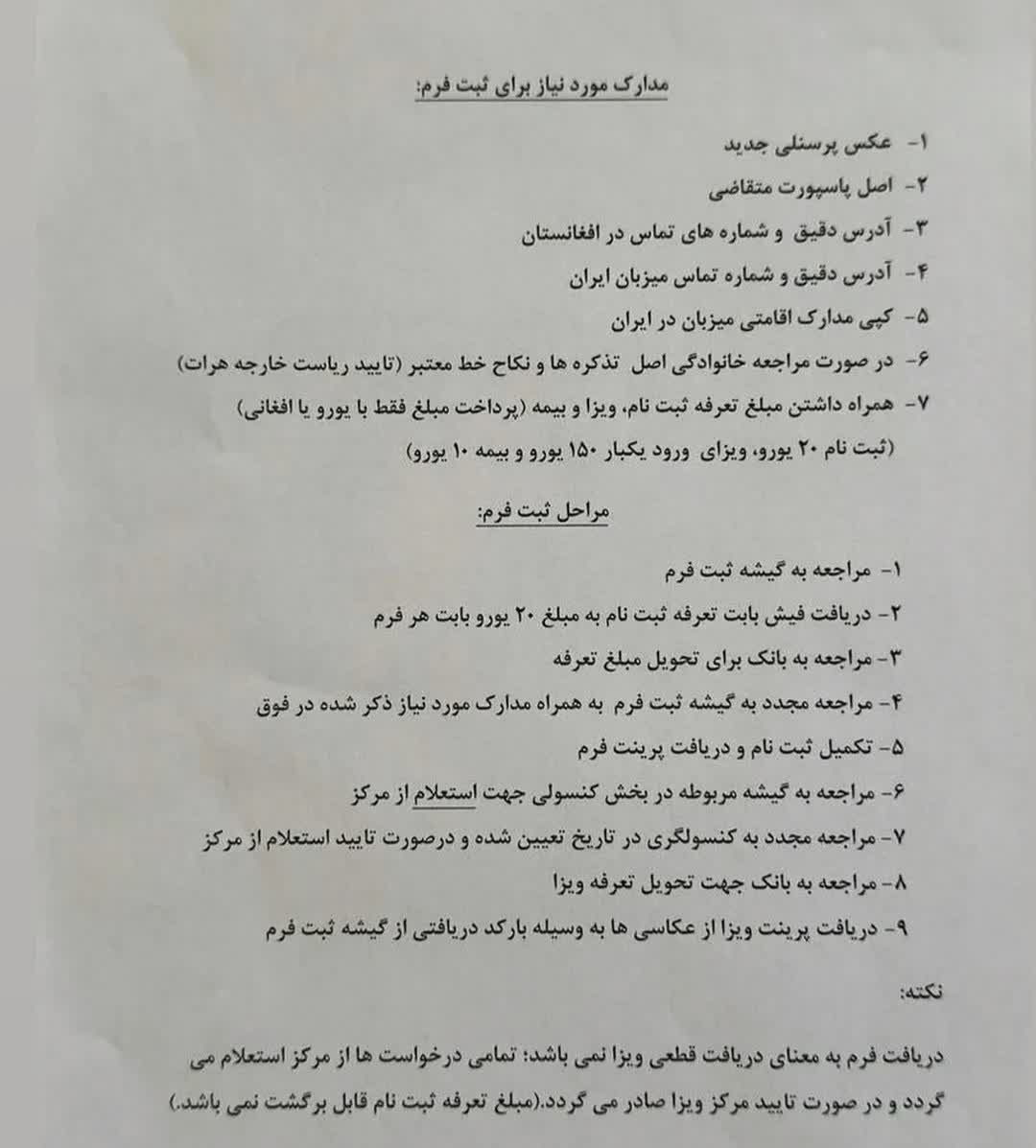 شرایط جدید ویزای ایران در افغانستان اعلام شد